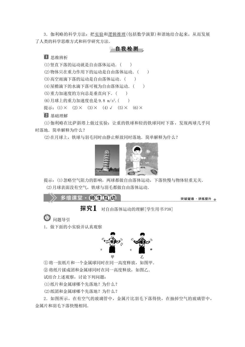 高中物理 第2章 第5节 自由落体运动教案 鲁科版必修第一册-鲁科版高一第一册物理教案_第2页