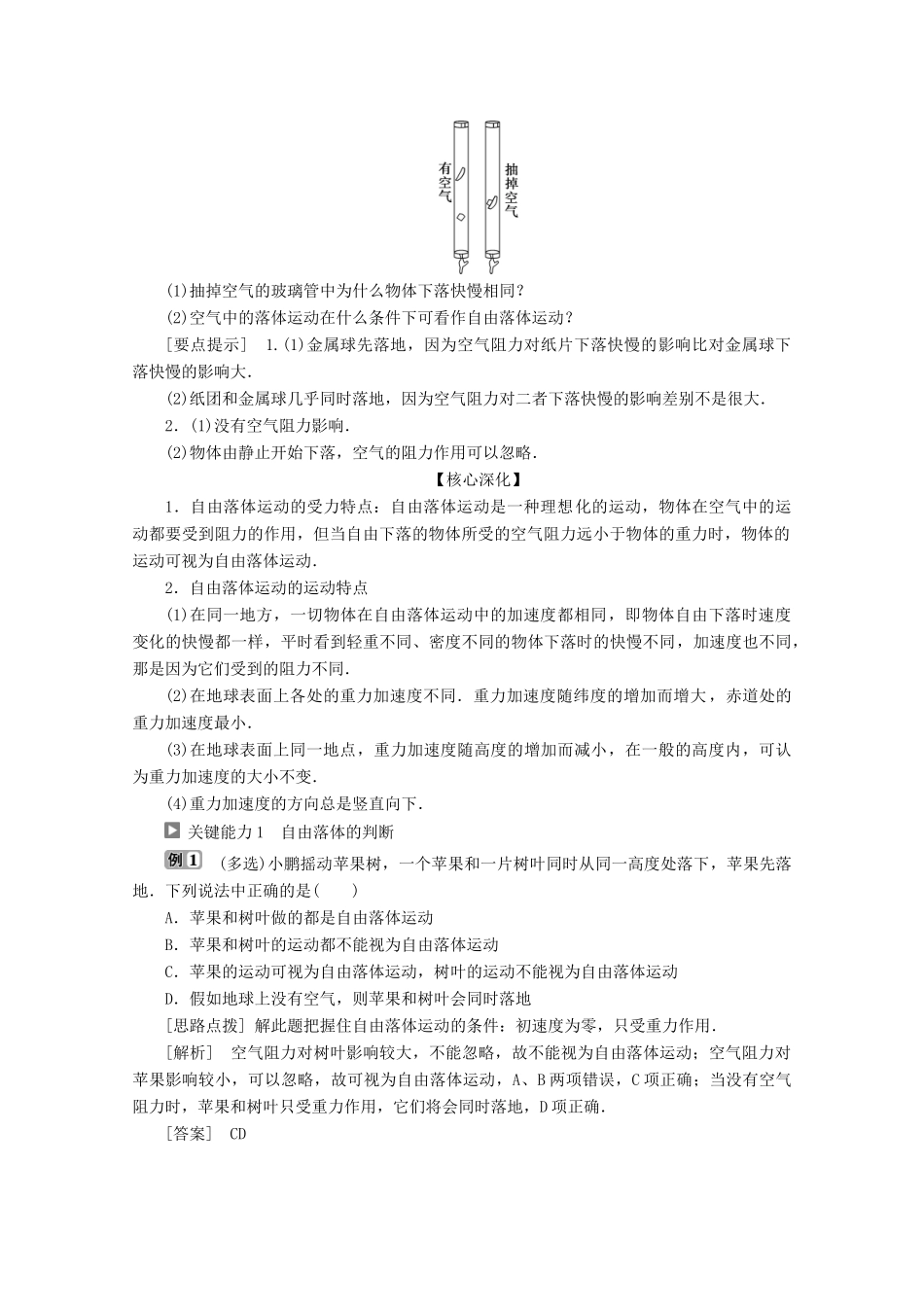 高中物理 第2章 第5节 自由落体运动教案 鲁科版必修第一册-鲁科版高一第一册物理教案_第3页