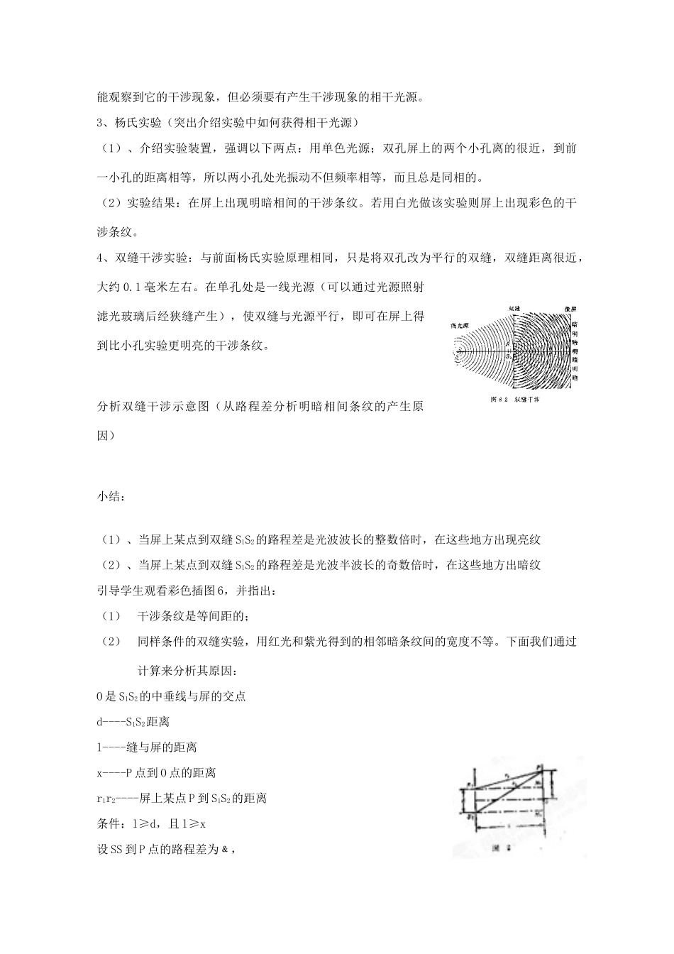 新疆乌鲁木齐县第一中学高中物理 第11单元《双缝干涉》新人教版选修3-4_第2页