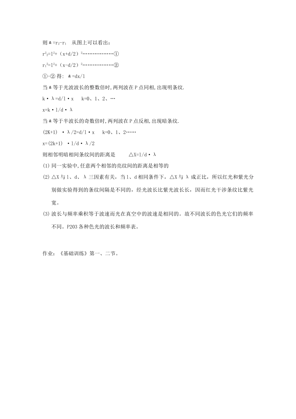 新疆乌鲁木齐县第一中学高中物理 第11单元《双缝干涉》新人教版选修3-4_第3页