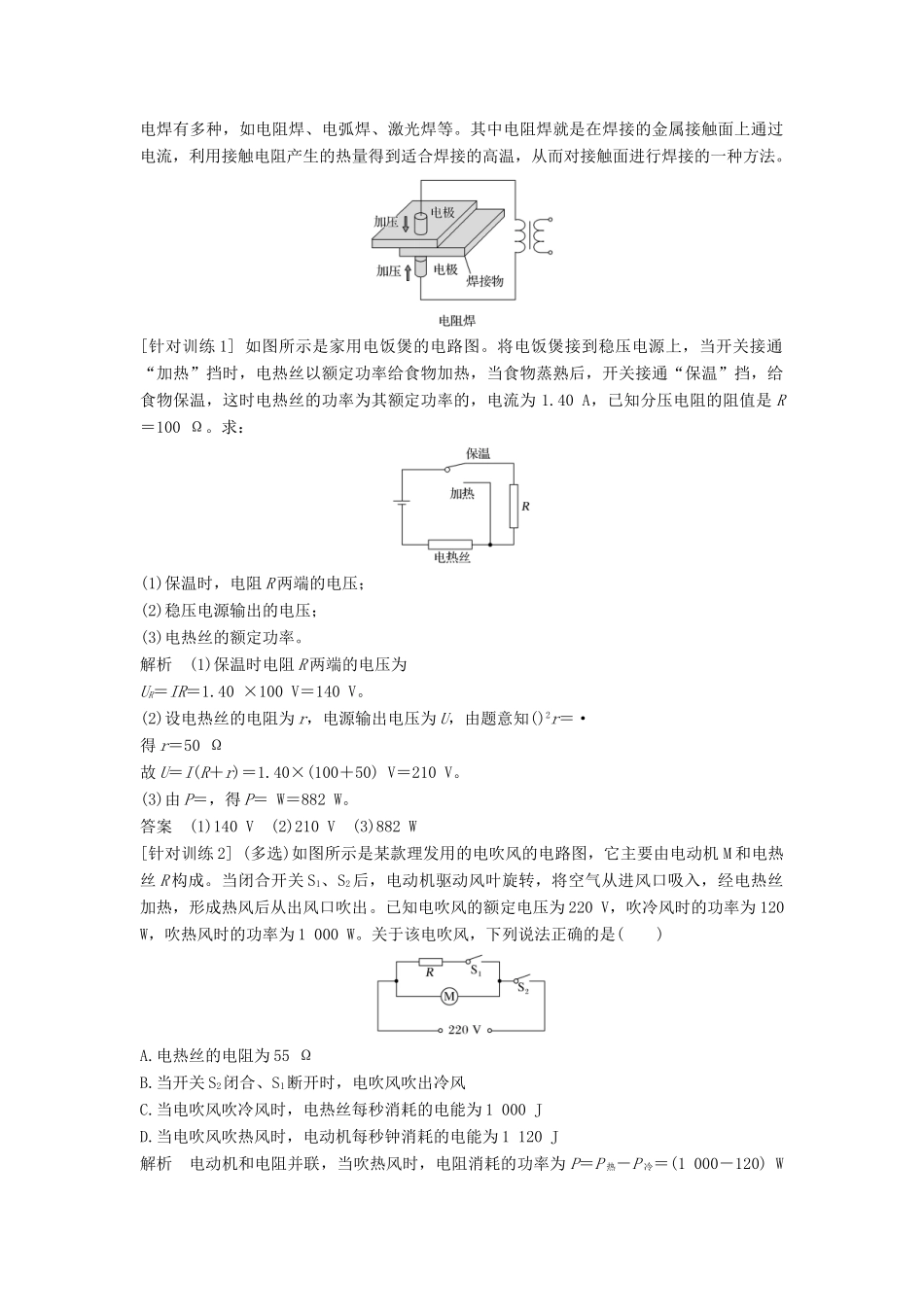 高中物理 第3章 恒定电流网络构建与核心素养教案 鲁科版必修第三册-鲁科版高二第三册物理教案_第2页