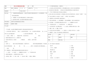 八年级地理上册 第一章第4课 和睦的民族大家庭学案 商务星球版