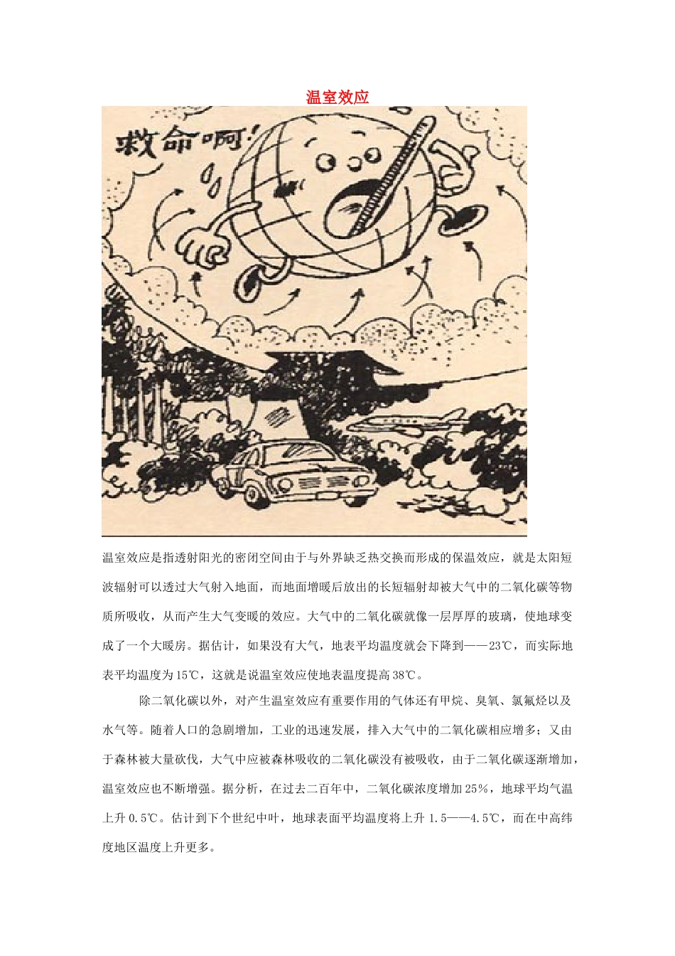 2013年秋九年级化学上册 第六单元 碳和碳的氧化物 课题3 二氧化碳和一氧化碳素材 （新版）新人教版_第1页