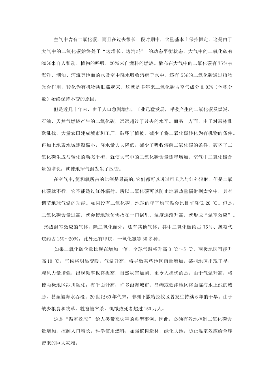 2013年秋九年级化学上册 第六单元 碳和碳的氧化物 课题3 二氧化碳和一氧化碳素材 （新版）新人教版_第2页