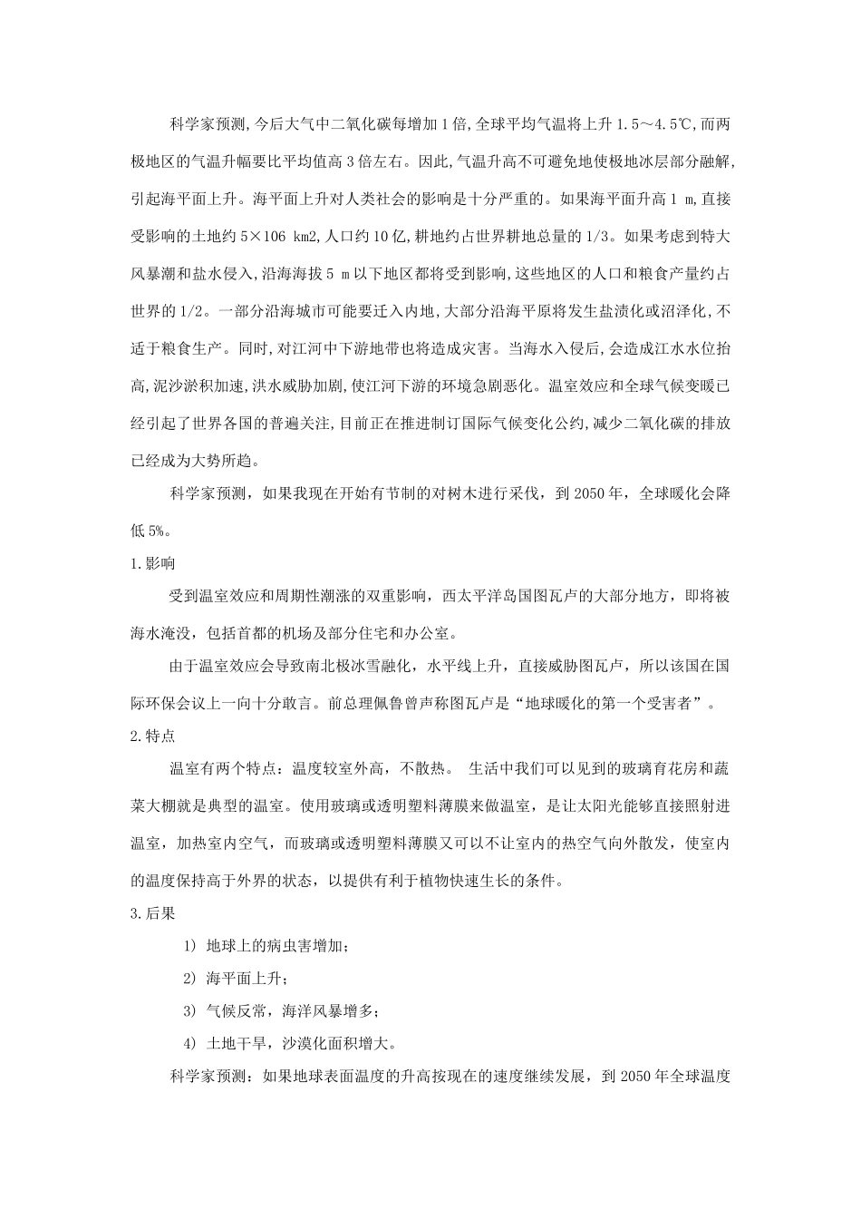 2013年秋九年级化学上册 第六单元 碳和碳的氧化物 课题3 二氧化碳和一氧化碳素材 （新版）新人教版_第3页