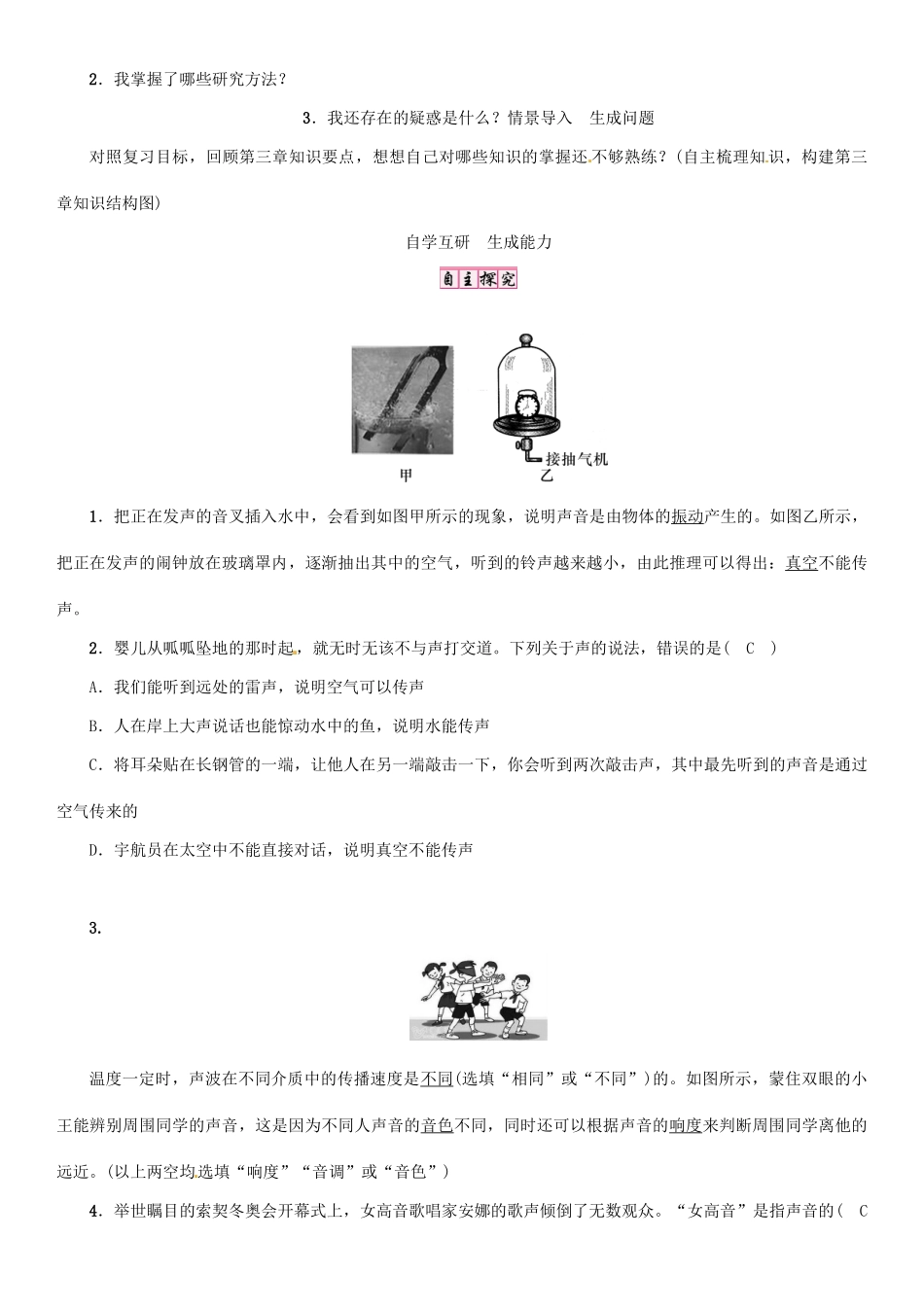 八年级物理全册 第3章 声的世界复习学案 （新版）沪科版-（新版）沪科版初中八年级全册物理学案_第2页