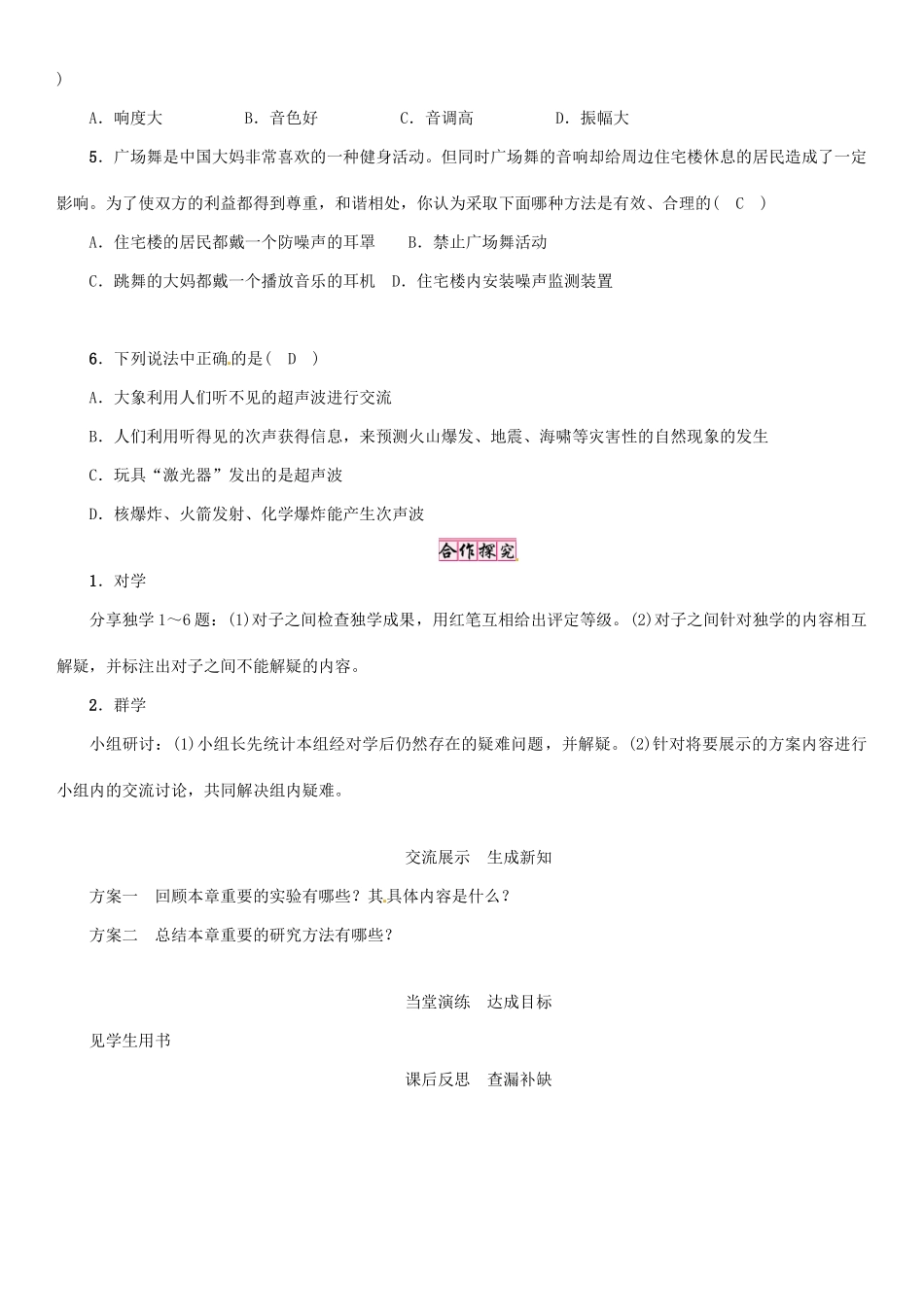 八年级物理全册 第3章 声的世界复习学案 （新版）沪科版-（新版）沪科版初中八年级全册物理学案_第3页