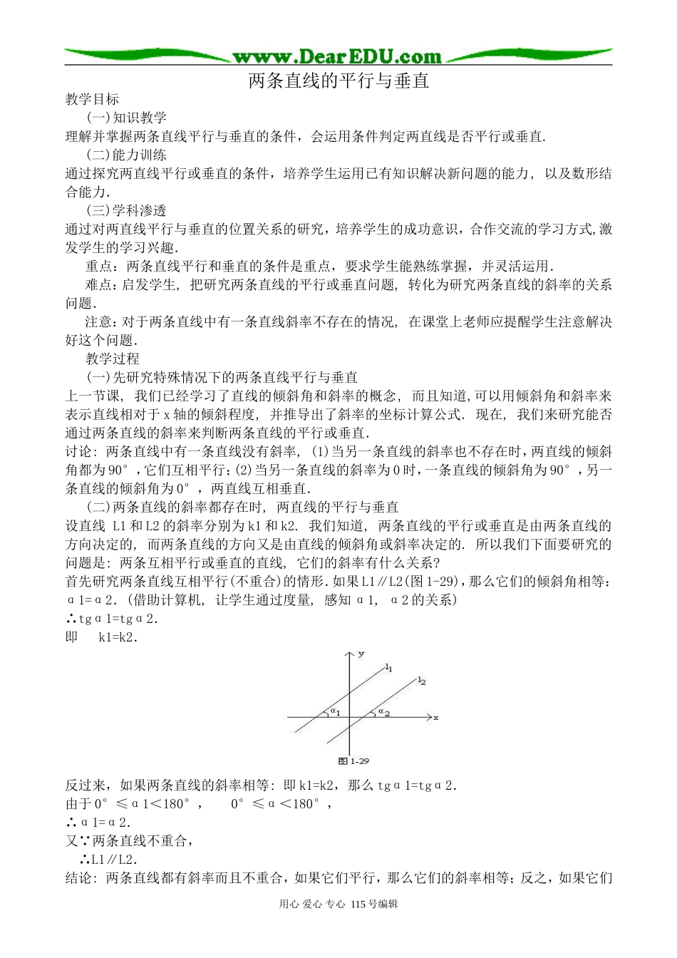 苏教版高中数学必修2两条直线的平行与垂直_第1页