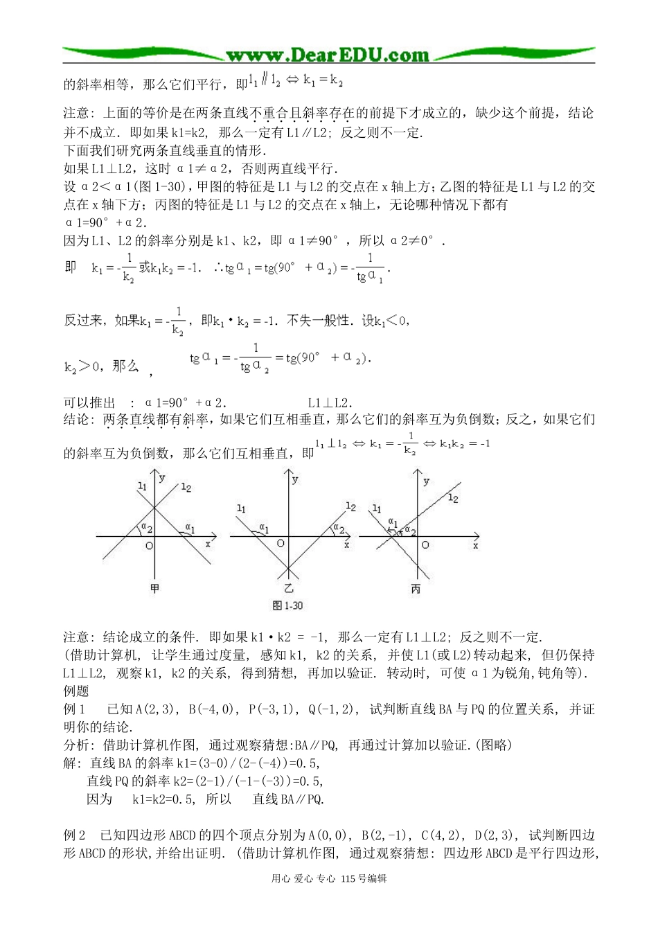 苏教版高中数学必修2两条直线的平行与垂直_第2页