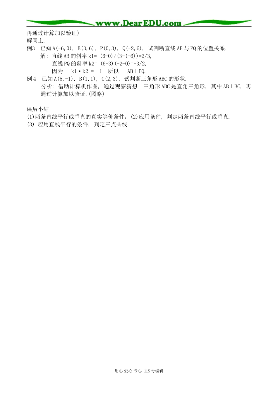 苏教版高中数学必修2两条直线的平行与垂直_第3页