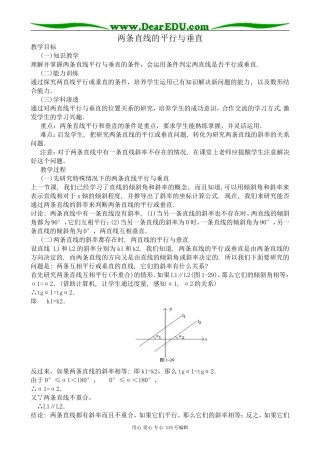 苏教版高中数学必修2两条直线的平行与垂直