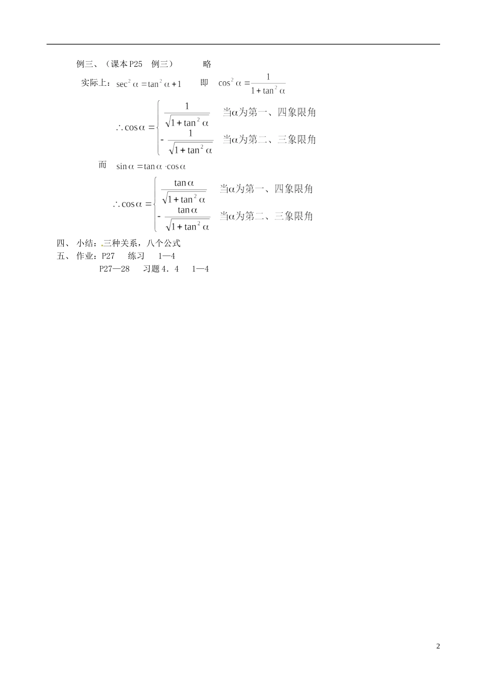 湖南师范大学附属中学高一数学 同角三角函数的基本关系教案_第2页