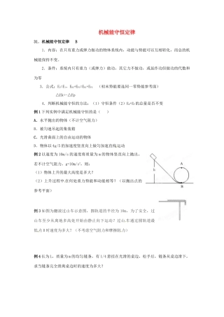 江苏省淮安中学II部高二物理《机械能守恒定律》教案