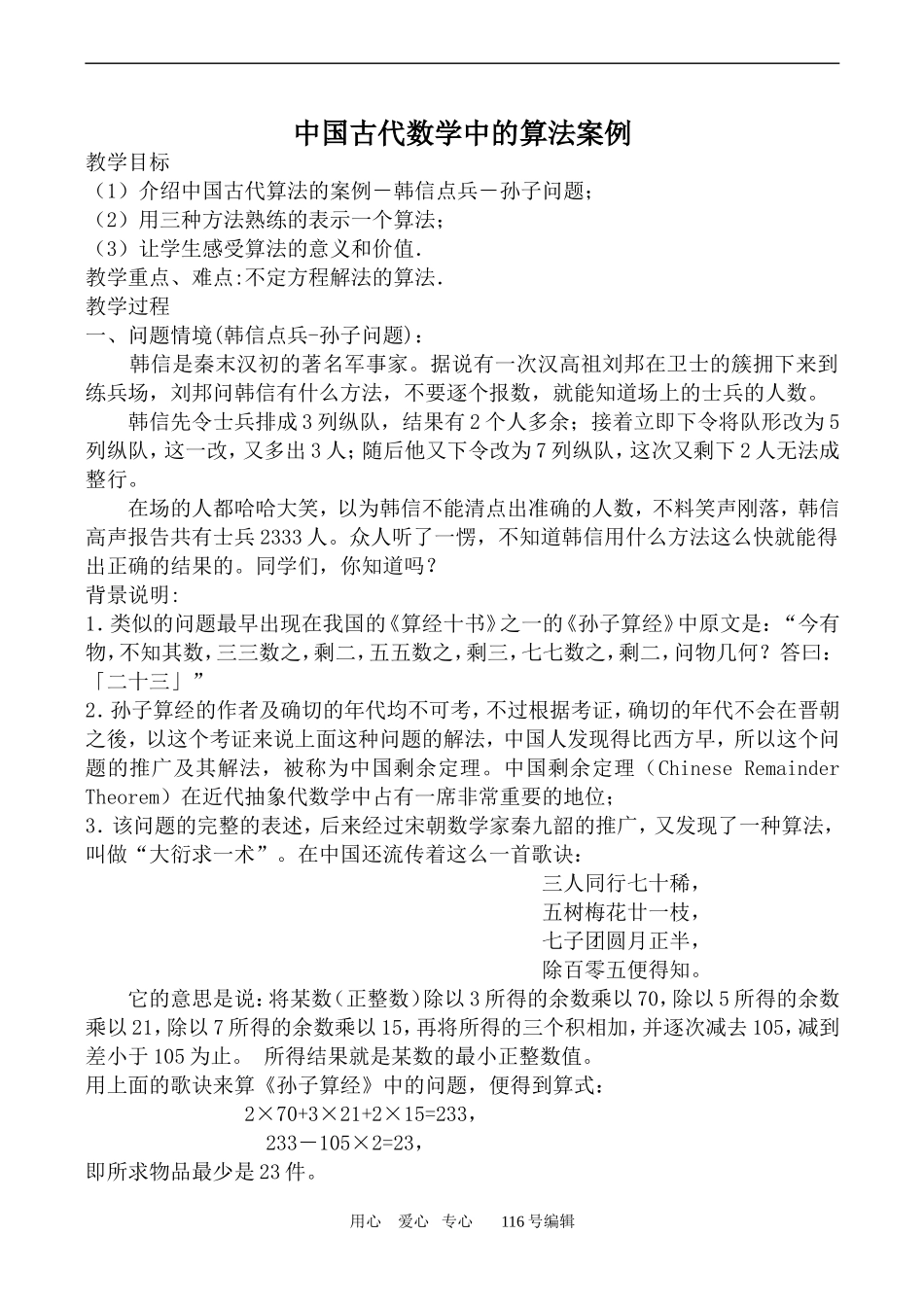 数学人教版必修3(B)中国古代数学中的算法案例_第1页