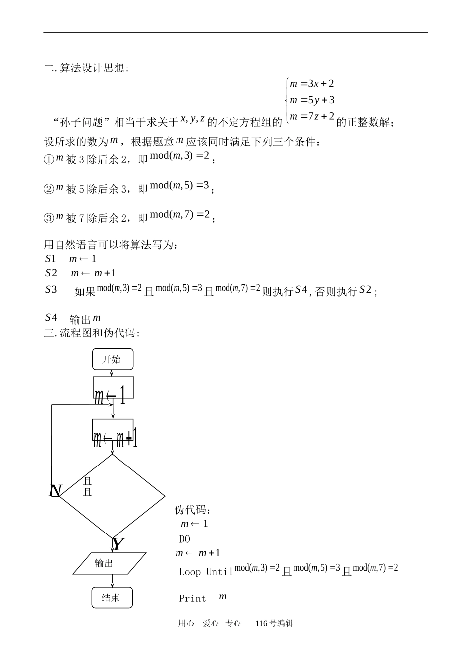 数学人教版必修3(B)中国古代数学中的算法案例_第2页