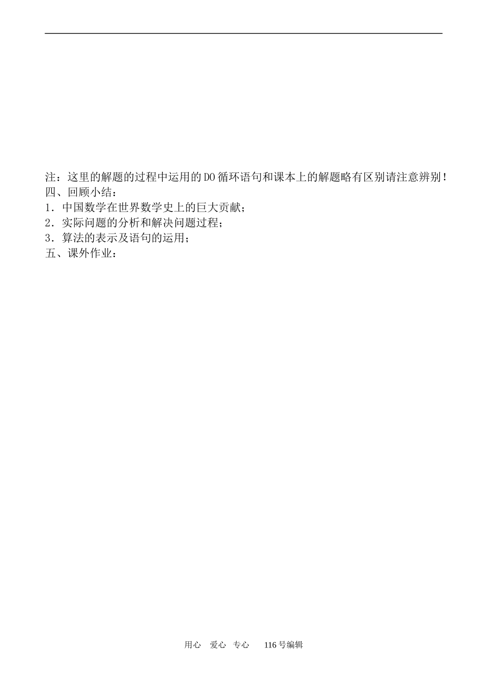 数学人教版必修3(B)中国古代数学中的算法案例_第3页