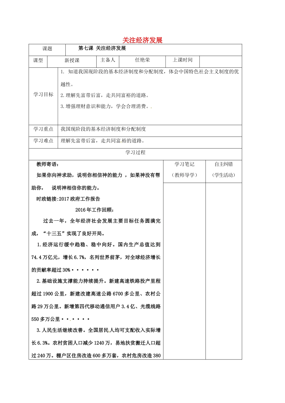 内蒙古鄂尔多斯市中考政治一轮复习 九年级 第七课学案-人教版初中九年级全册政治学案_第1页