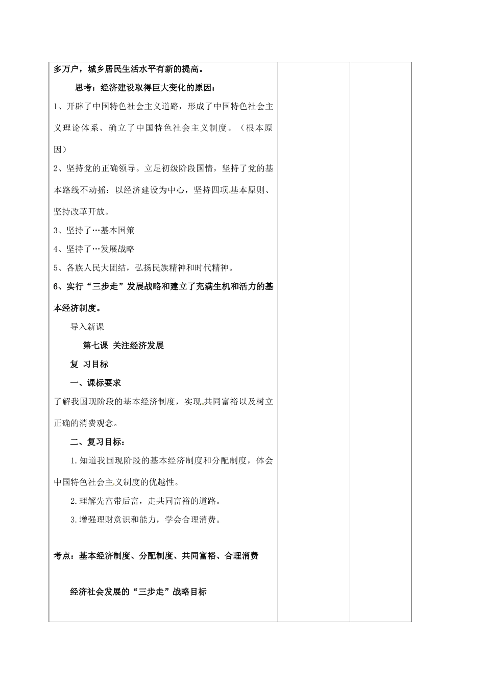 内蒙古鄂尔多斯市中考政治一轮复习 九年级 第七课学案-人教版初中九年级全册政治学案_第2页