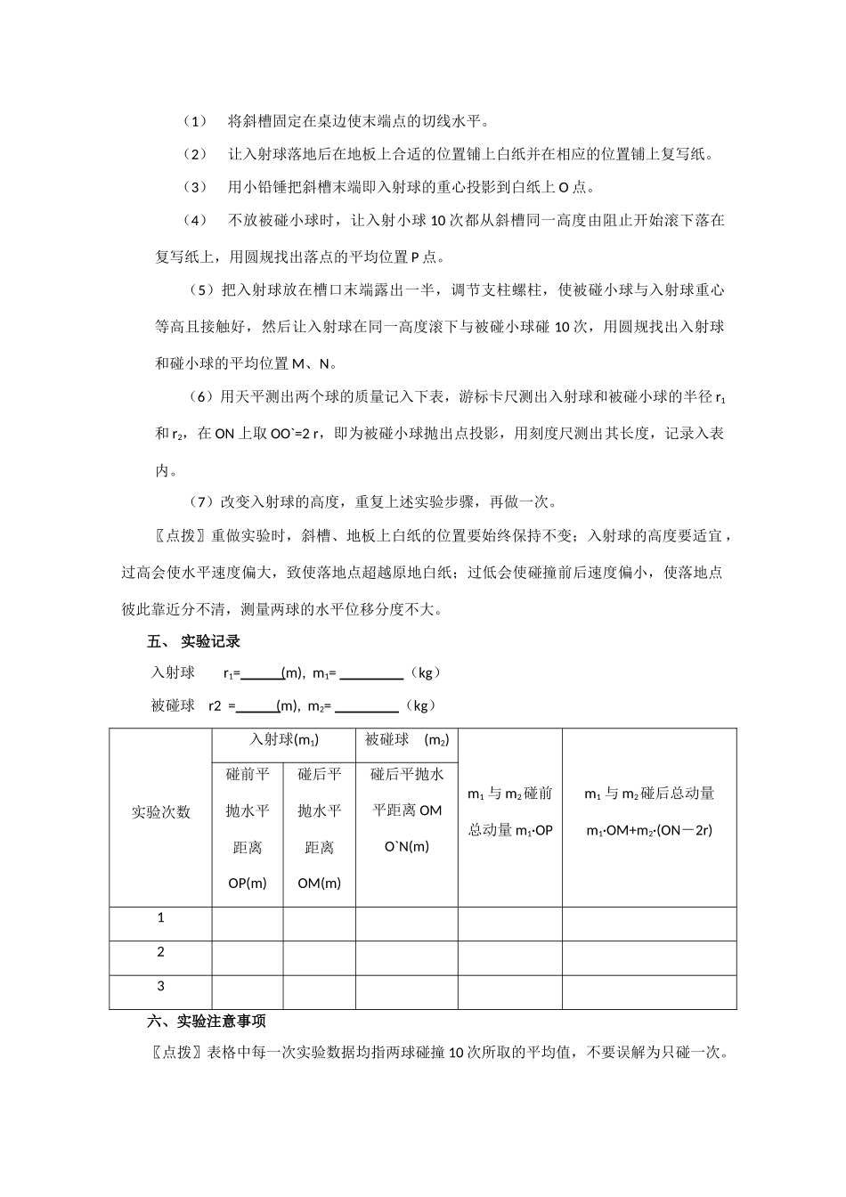 高中物理 第二册验证碰撞中的动量守恒教案 人教版_第2页