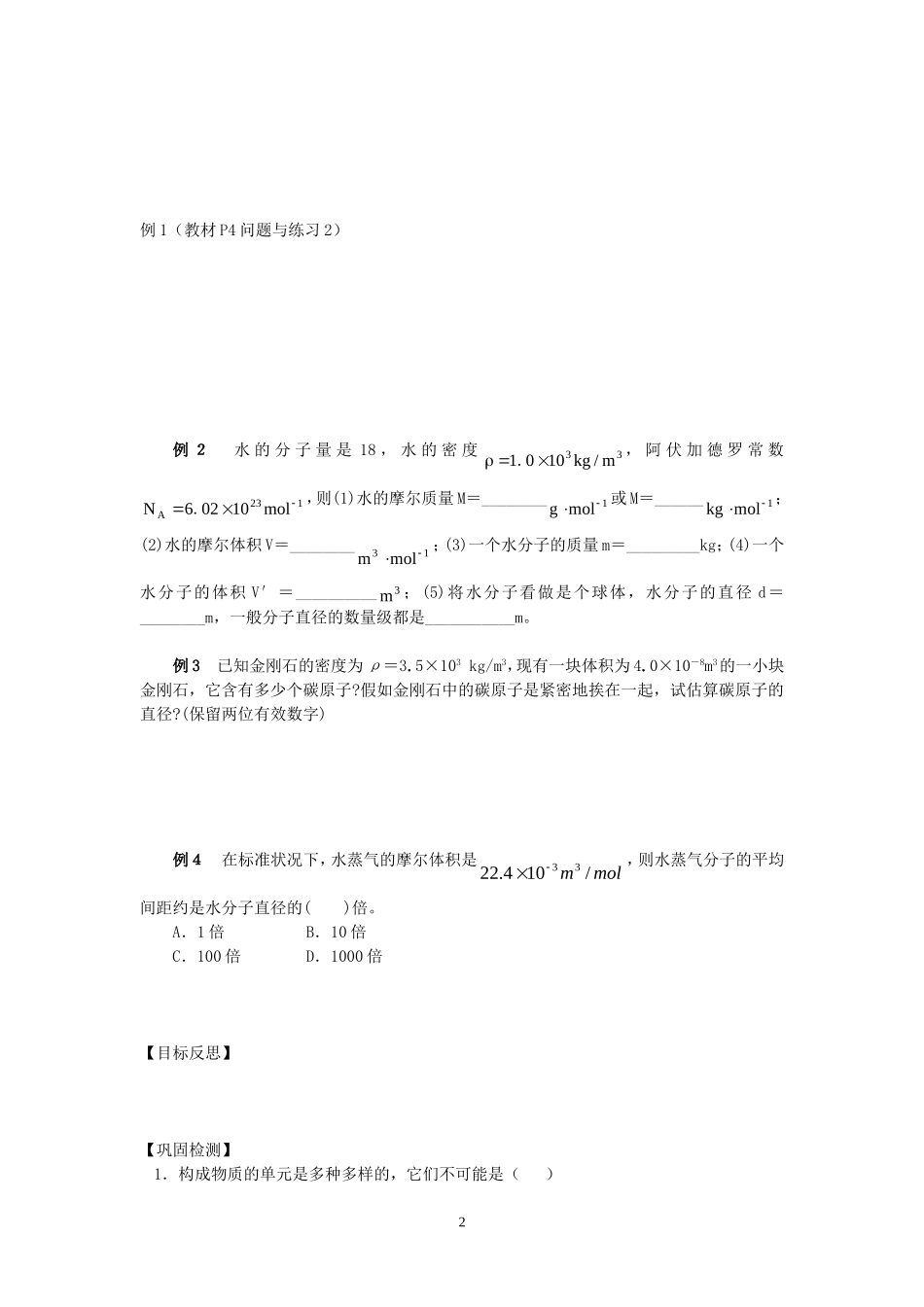 高中物理第1节 物体是由大量分子组成的教案新人教版选修3-3_第2页