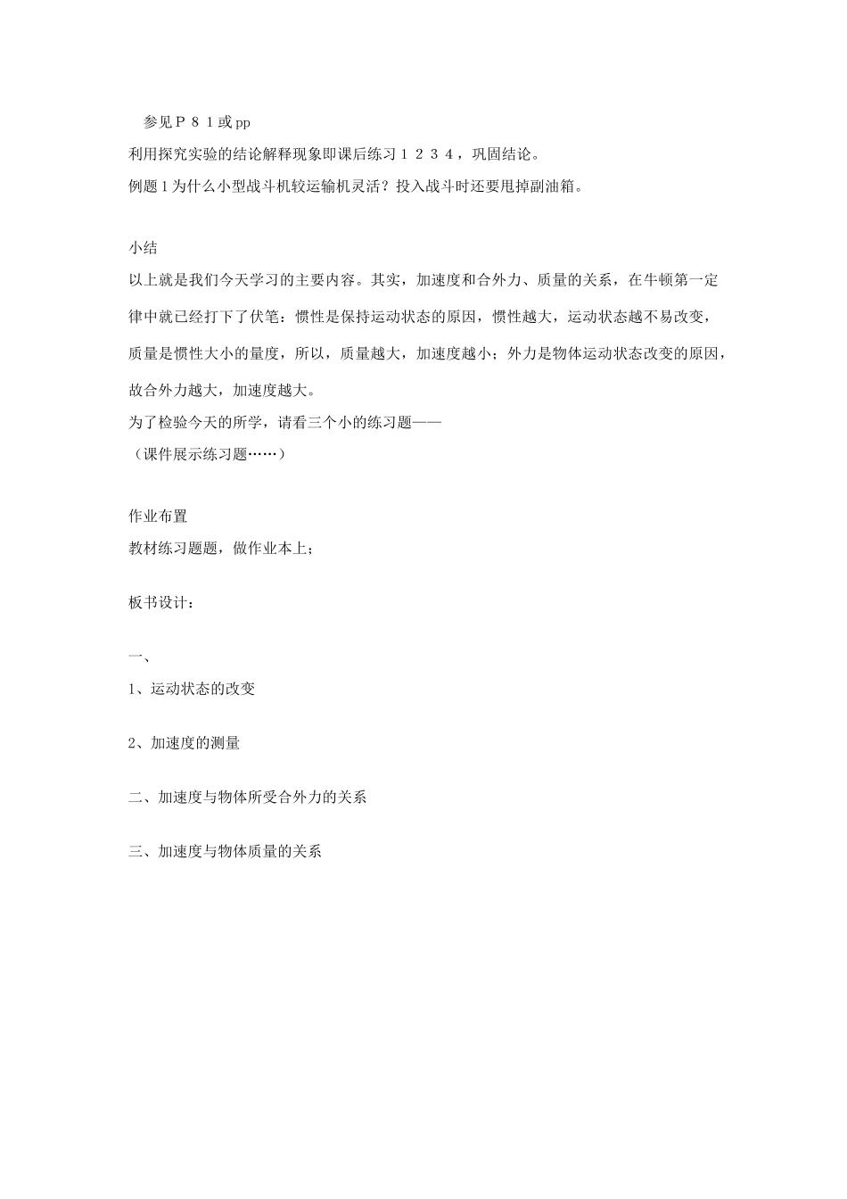 高中物理 第四章 力与运动 第二节 影响加速度的因素教案1 粤教版必修1-粤教版高一必修1物理教案_第2页