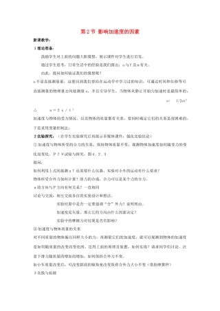 高中物理 第四章 力与运动 第二节 影响加速度的因素教案1 粤教版必修1-粤教版高一必修1物理教案