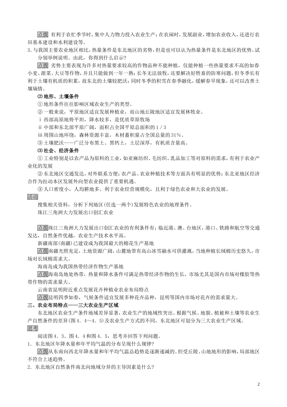 山西省运城市康杰中学高中地理 4.1 区域农业发展（第1课时）教案 新人教版必修3_第2页