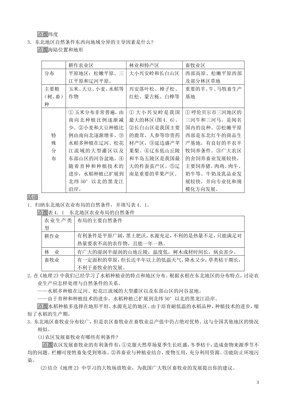 山西省运城市康杰中学高中地理 4.1 区域农业发展（第1课时）教案 新人教版必修3_第3页