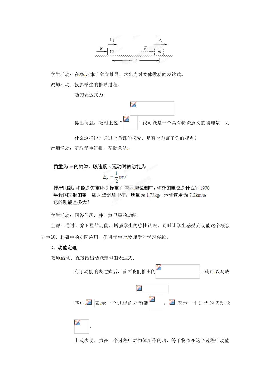 山东省郯城第三中学高中物理 《7.7 动能和动能定理》教学设计1 新人教版必修2_第2页