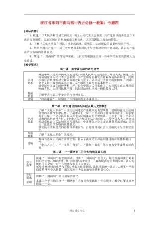 浙江省东阳市南马高中历史 专题四 教案 必修1