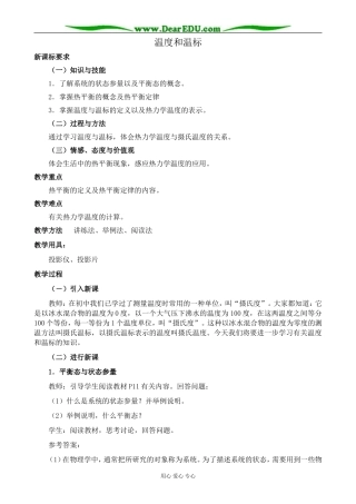 新人教版高中物理选修3-3温度和温标