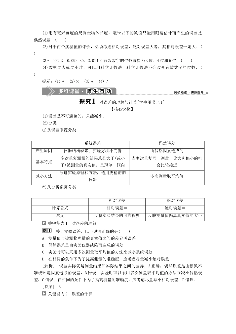 高中物理 第2章 第3节 实验中的误差和有效数字教案 鲁科版必修第一册-鲁科版高一第一册物理教案_第2页