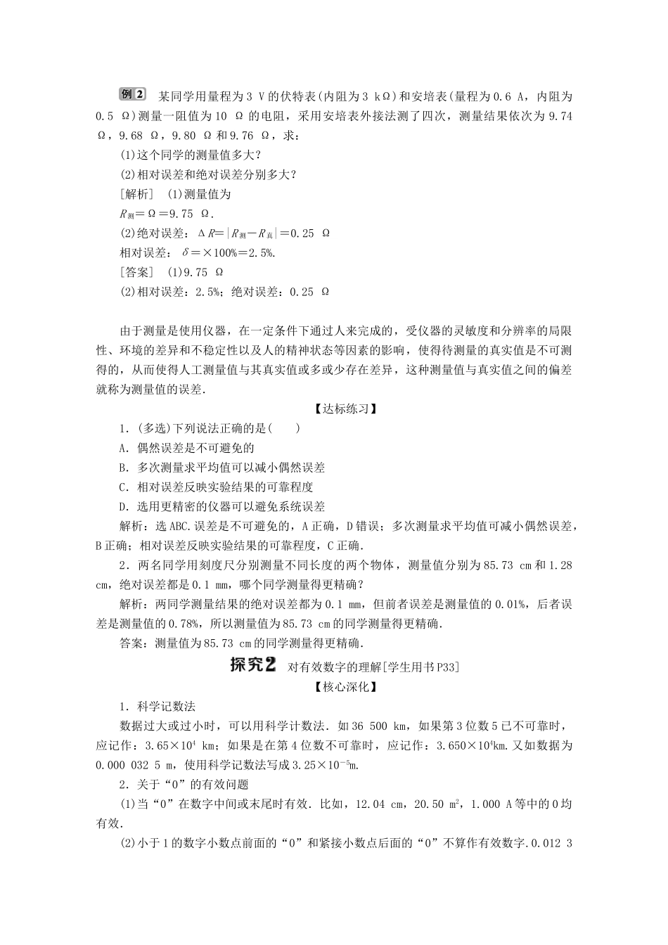 高中物理 第2章 第3节 实验中的误差和有效数字教案 鲁科版必修第一册-鲁科版高一第一册物理教案_第3页