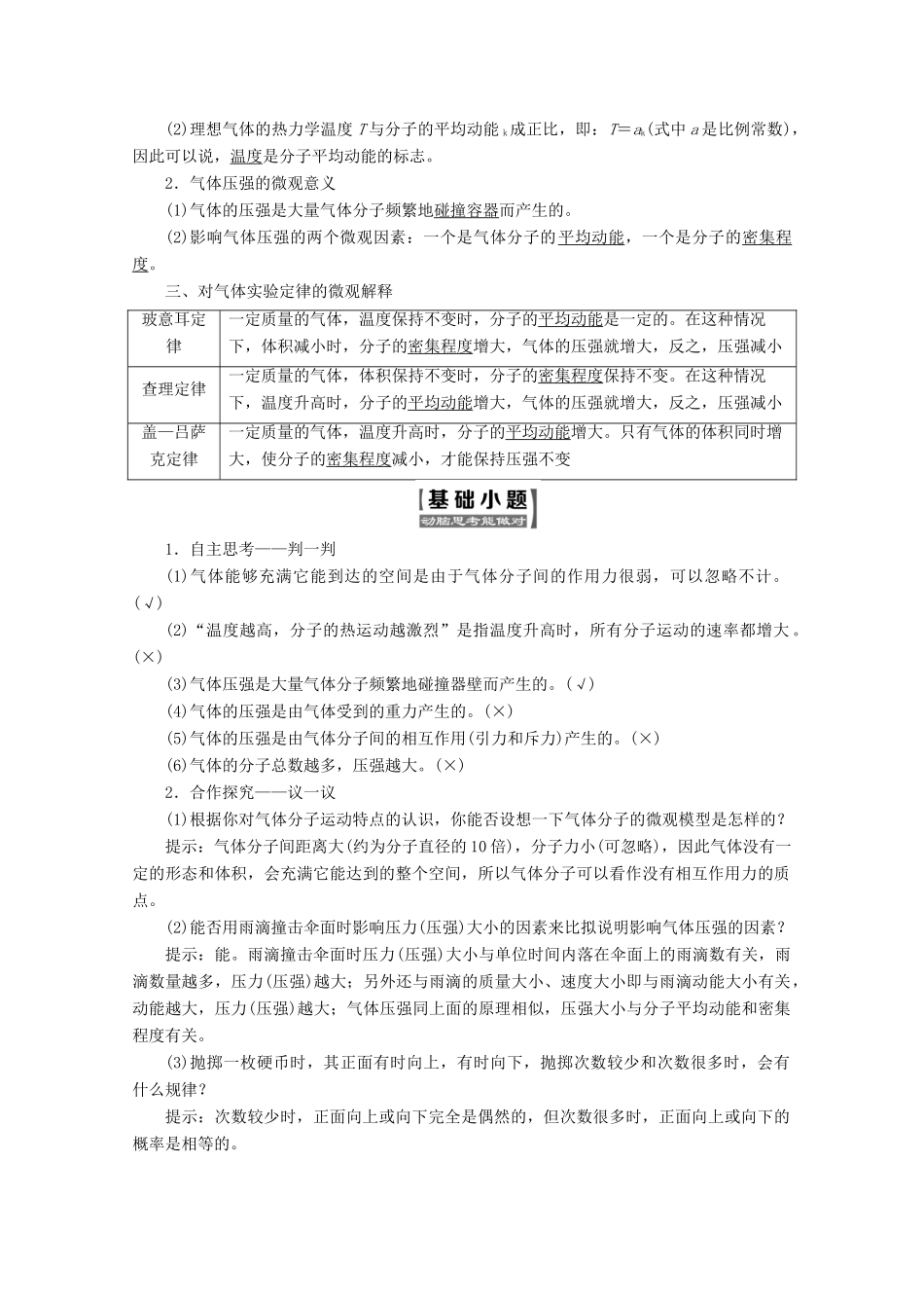 高中物理 第八章 气体 第4节 气体热现象的微观意义讲义（含解析）新人教版选修3-3-新人教版高二选修3-3物理教案_第2页