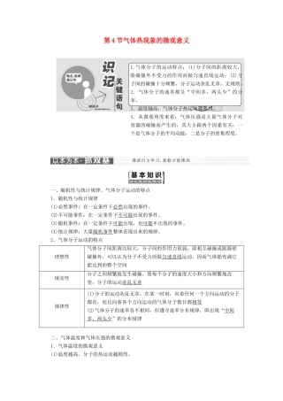 高中物理 第八章 气体 第4节 气体热现象的微观意义讲义（含解析）新人教版选修3-3-新人教版高二选修3-3物理教案