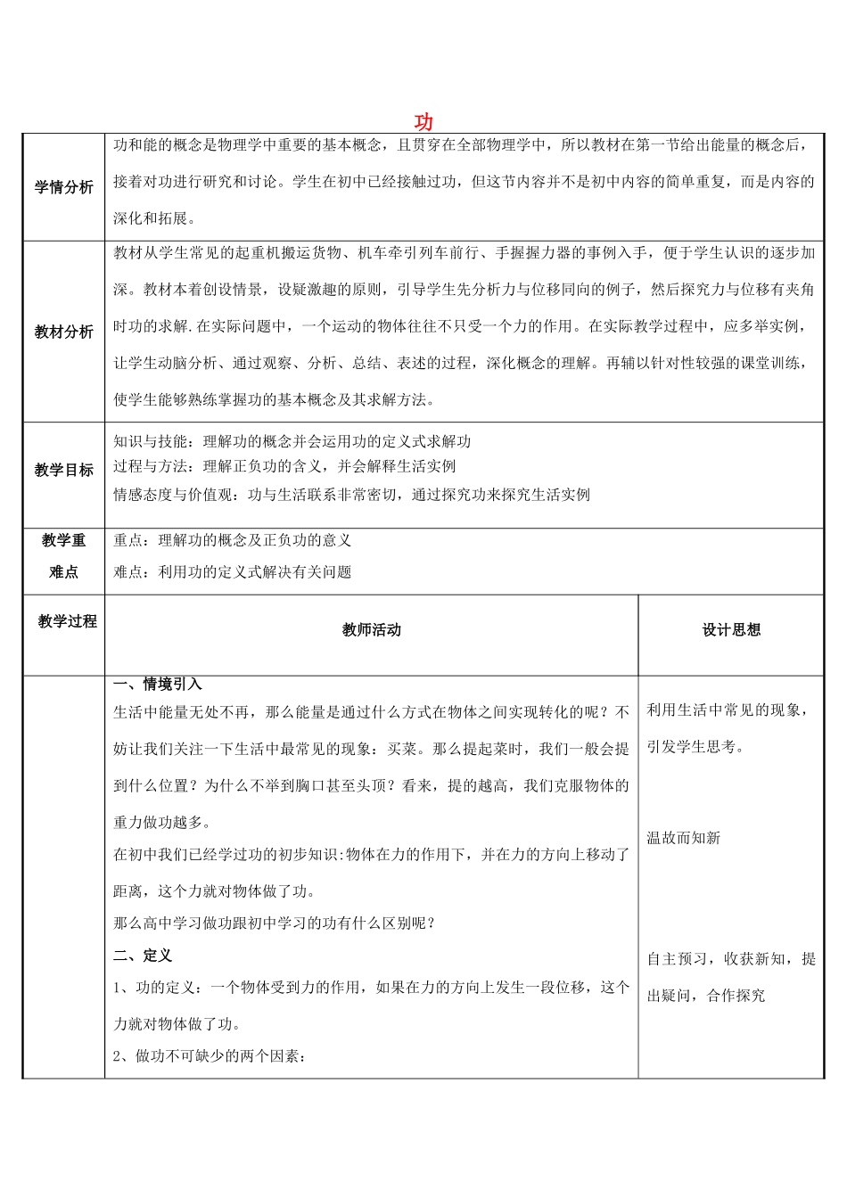 高中物理 第七章 机械能守恒定律 7.2 功教学设计 新人教版必修2-新人教版高一必修2物理教案_第1页