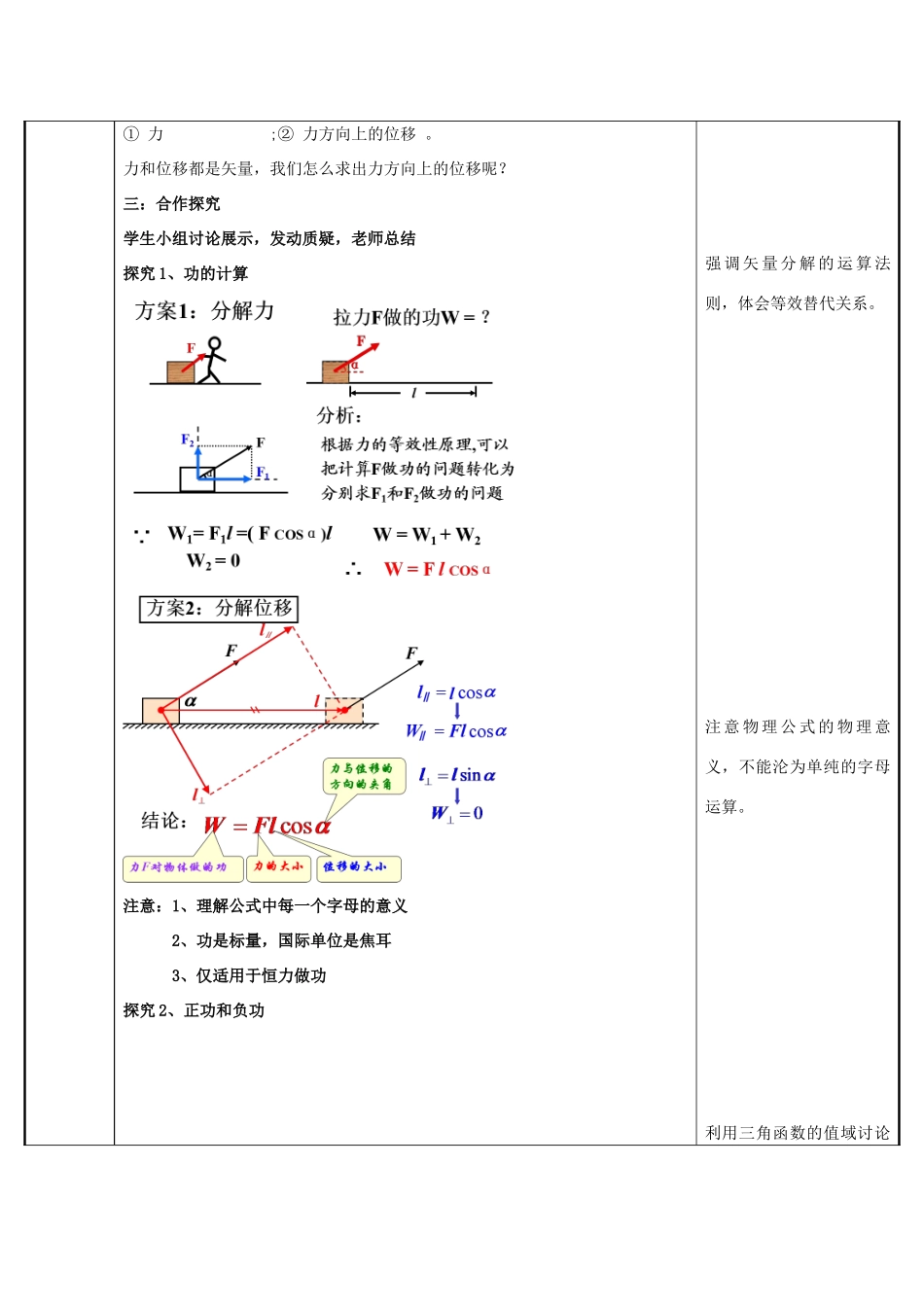 高中物理 第七章 机械能守恒定律 7.2 功教学设计 新人教版必修2-新人教版高一必修2物理教案_第2页