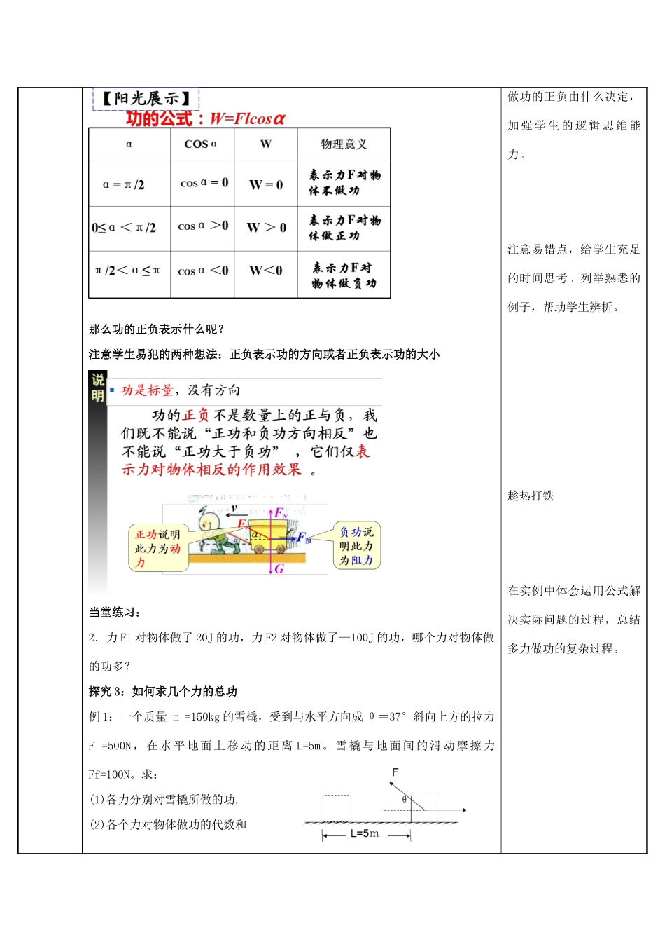 高中物理 第七章 机械能守恒定律 7.2 功教学设计 新人教版必修2-新人教版高一必修2物理教案_第3页