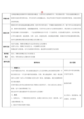 高中物理 第七章 机械能守恒定律 7.2 功教学设计 新人教版必修2-新人教版高一必修2物理教案