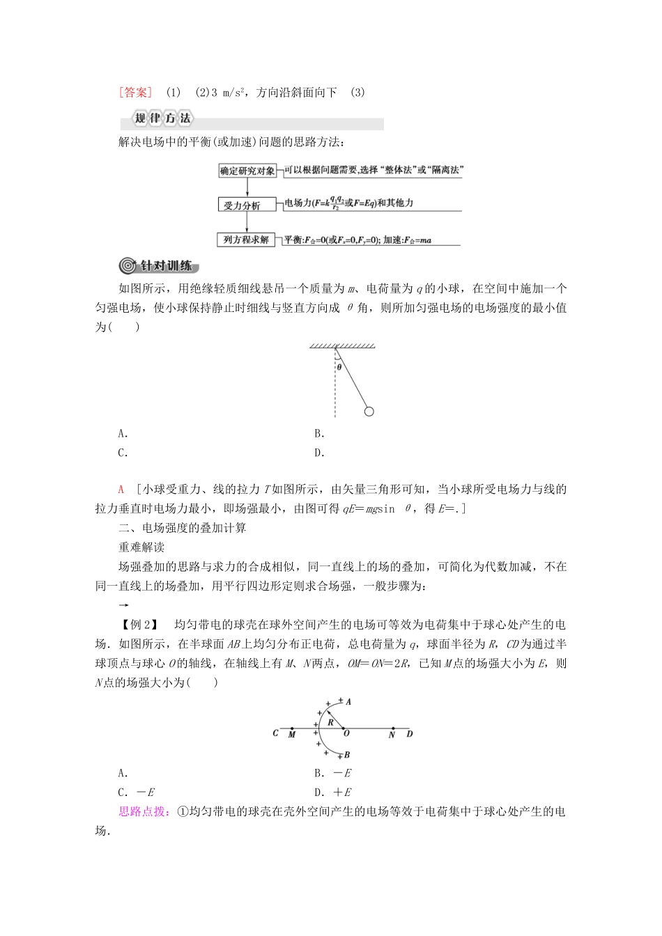 高中物理 第1章 习题课1 电场力的性质教案 教科版选修3-1-教科版高二选修3-1物理教案_第2页