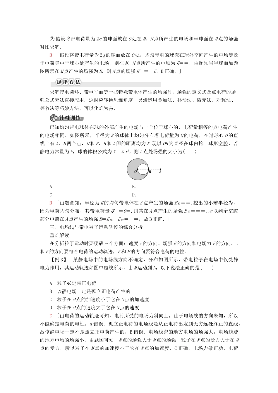 高中物理 第1章 习题课1 电场力的性质教案 教科版选修3-1-教科版高二选修3-1物理教案_第3页