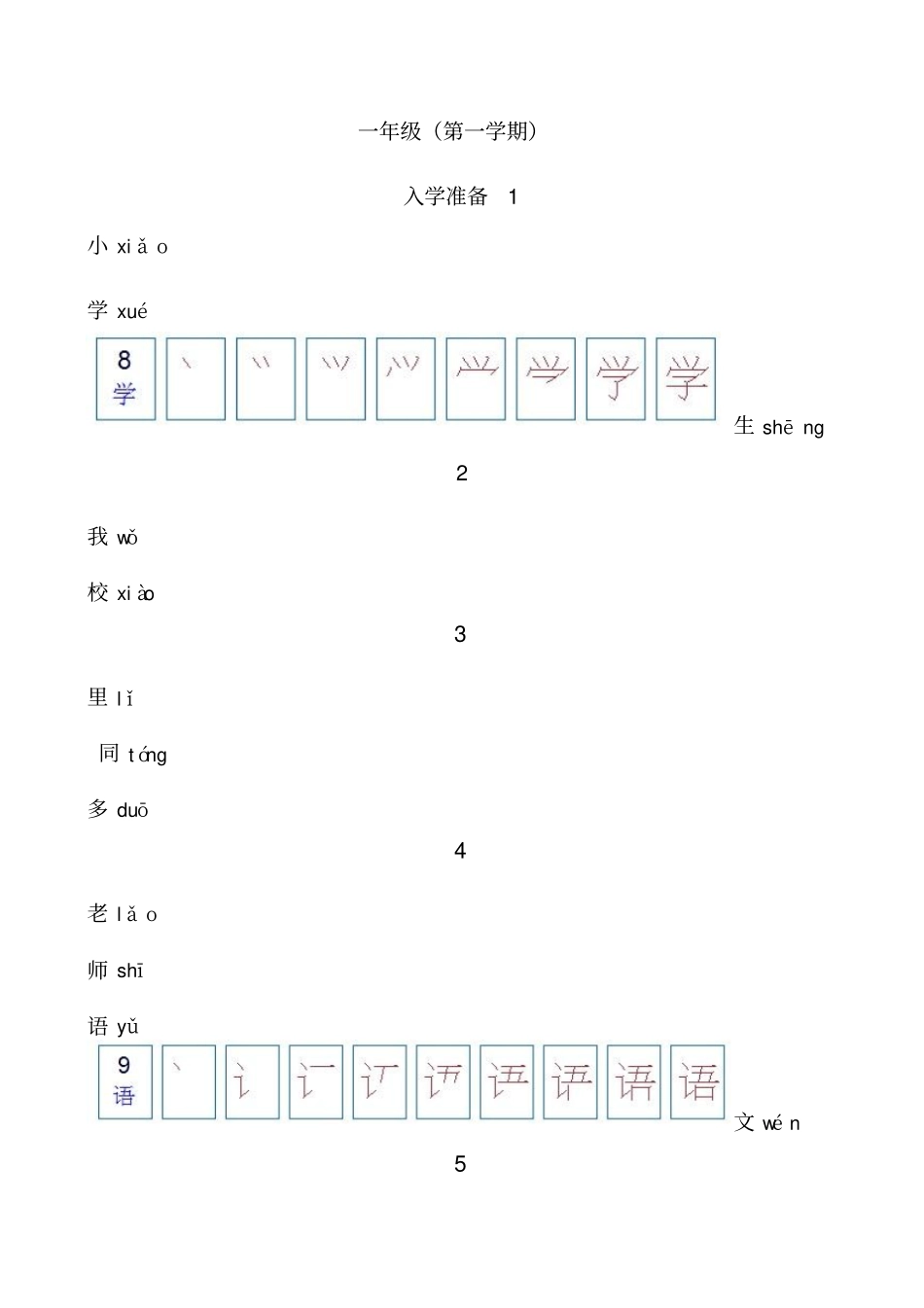 一年级笔顺上_第1页