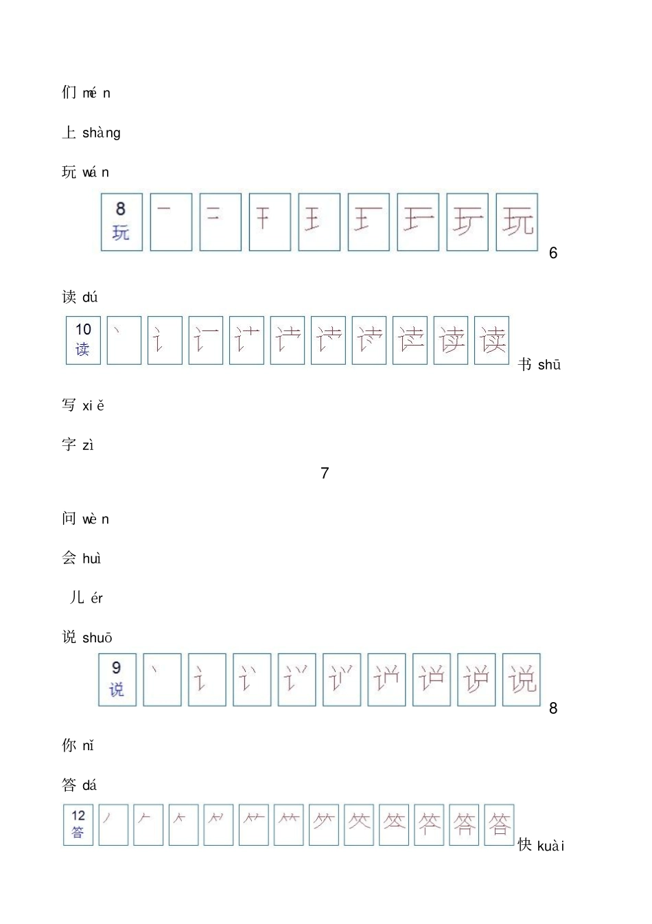 一年级笔顺上_第2页