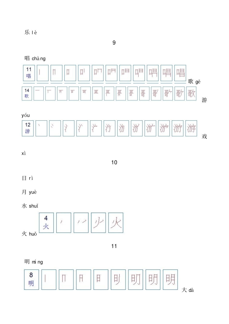 一年级笔顺上_第3页
