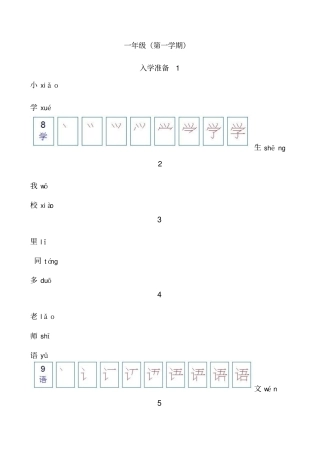 一年级笔顺上