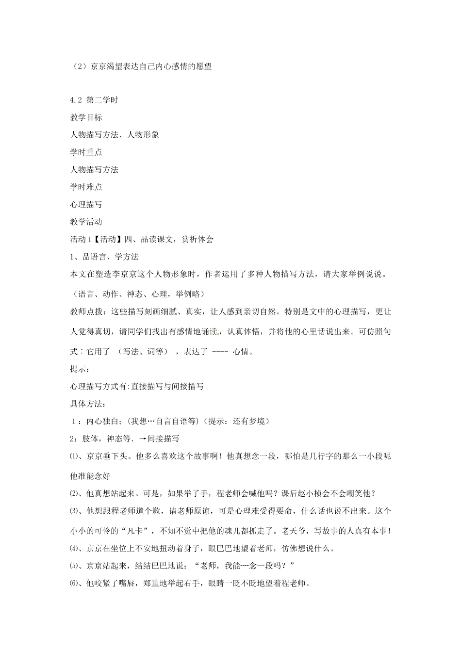 七年级语文上册 15《心声》教学设计 语文版教材-语文版教材初中七年级上册语文教学设计_第3页