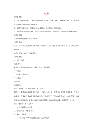 七年级语文上册 15《心声》教学设计 语文版教材-语文版教材初中七年级上册语文教学设计