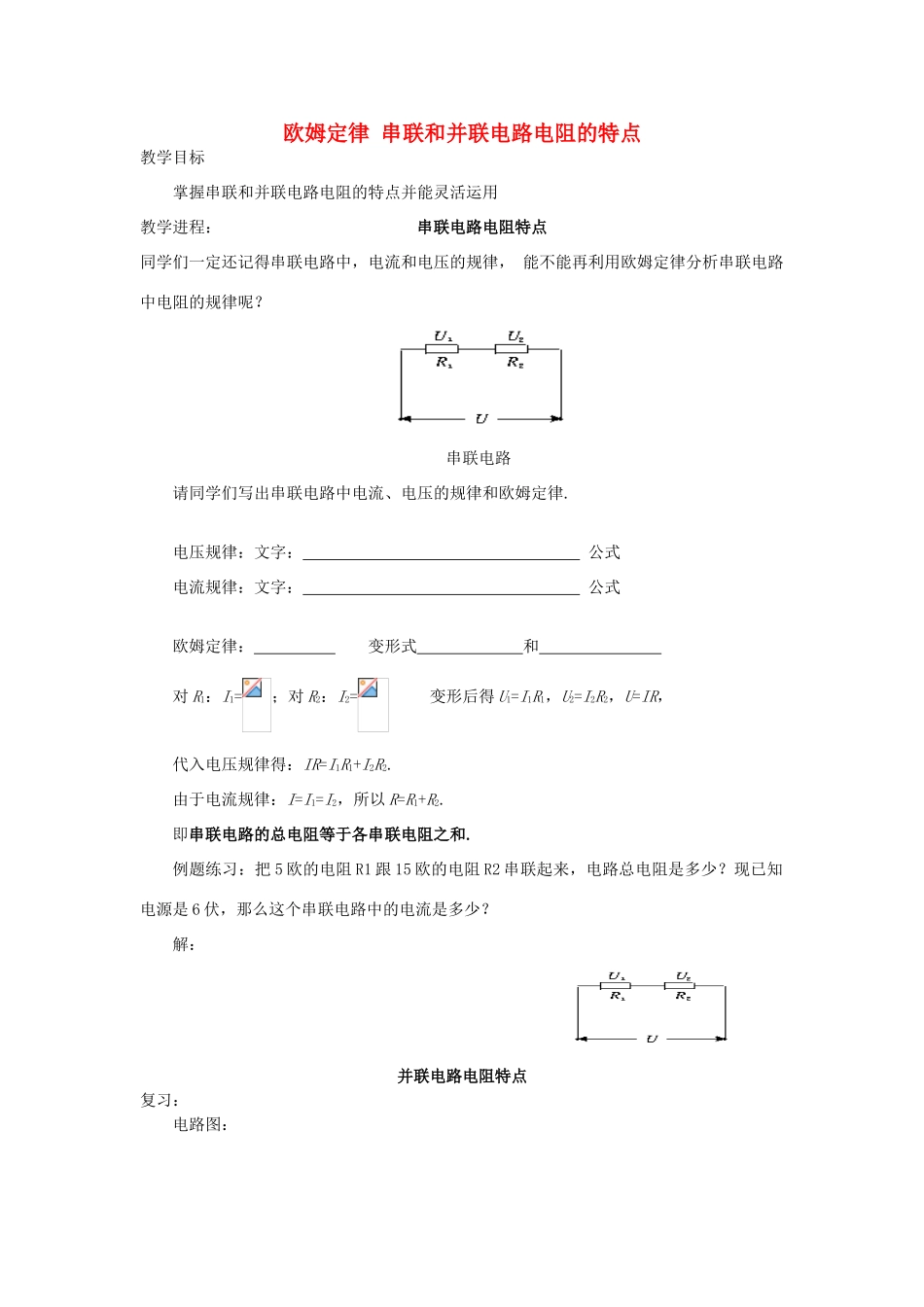 八年级物理下册《欧姆定律》教学案（无答案）人教新课标版_第1页