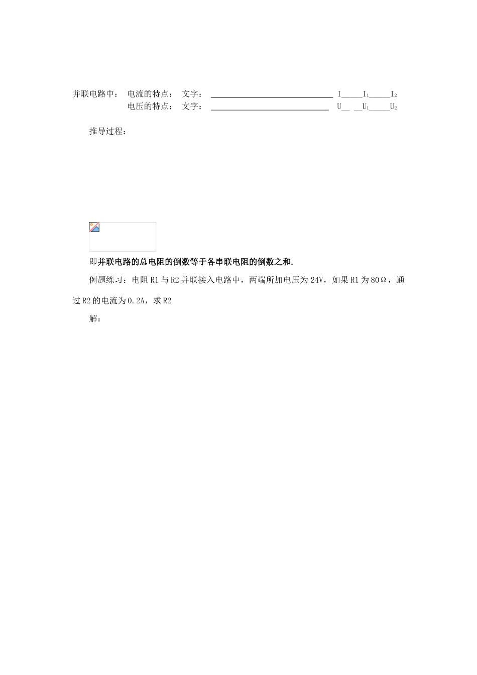 八年级物理下册《欧姆定律》教学案（无答案）人教新课标版_第2页
