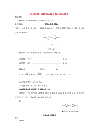 八年级物理下册《欧姆定律》教学案（无答案）人教新课标版